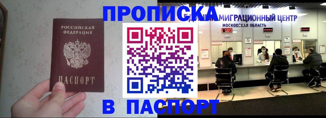 прописка для военкомата в Электрогорске