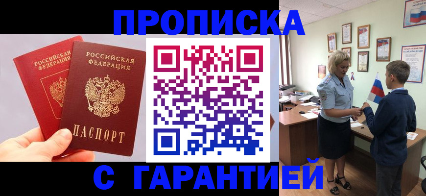 временная регистрация для всех в Электрогорске