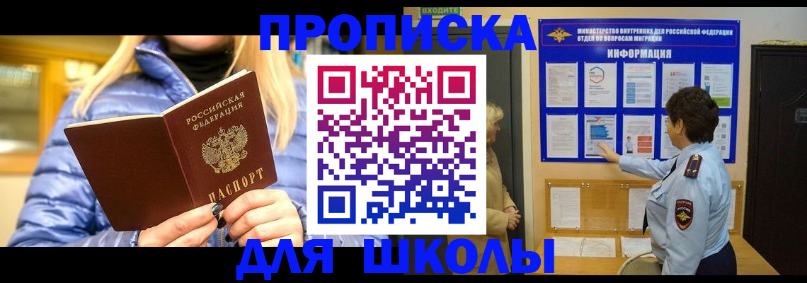 прописка паспорт в Электрогорске